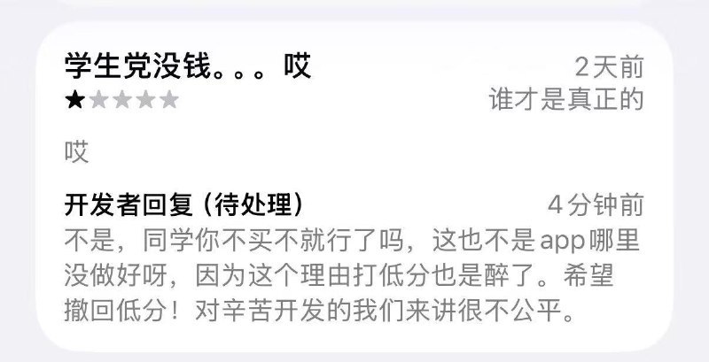 ▎ 离谱的事儿年年有一位开发者投稿，说这是他收到的最离谱的差评…🤣🤣🤣🗒 标签: #闲聊📢 频道: @me888888888888🎈 群组: @imbbbbbbbbbbb🪬 合作&推广：@imbbbbb_bot @imbbbbbbbb☝️消息怕错过？请收藏频道并开启推送！☝️via 小声逼逼 - Telegram Channel