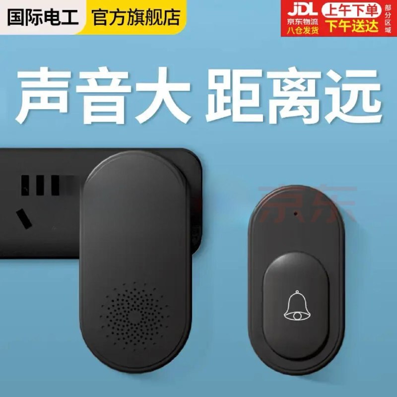 最近在京东买的这个无线门铃，开始时不时的自己响铃……via XP Digital Lab - Telegram Channel (author: RocM 不私聊任何人“小心骗子”)