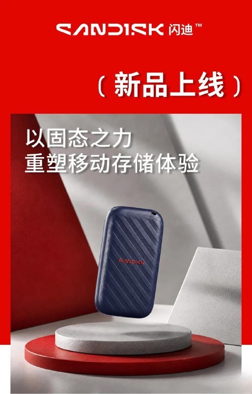闪迪发布精灵 1TB 移动固态硬盘：读取速度可达 600MB/s，869 元闪迪官方宣布推出精灵 1TB 移动固态硬盘，首发价格 869元