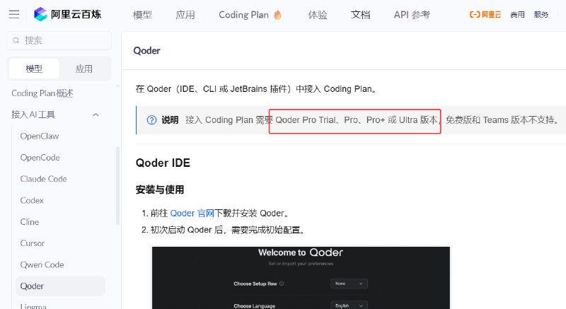 阿里的这个 qoder 真是坑自己的 coding plan 用自家的编辑器还要开会员