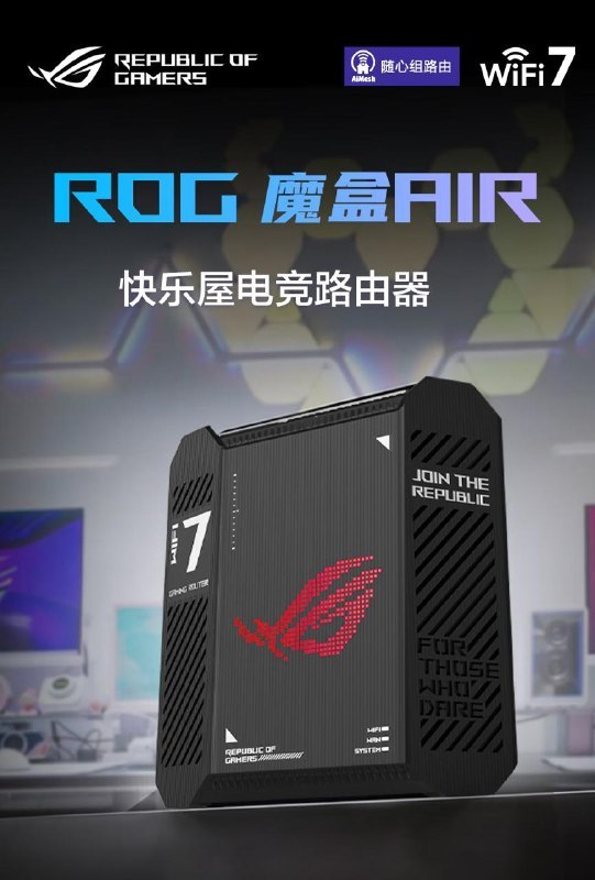 华硕 ROG 魔盒 Air 全屋 Wi‑Fi 套装已上架京东，首发到手约 1952.1 元
