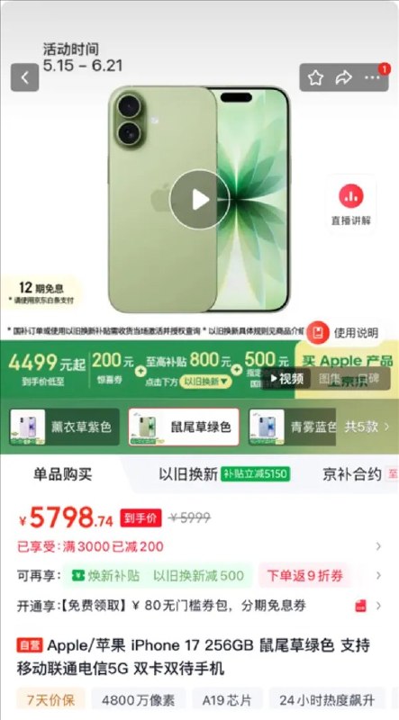 刚买就遇iPhone 17大降价 这些情况可退货近日，苹果毫无预警突然下调iPhone 17系列价格，Pro机型直降千元，叠加补贴后入手价创上市新低