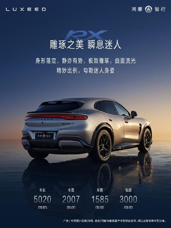 #互联网观察▎智界RX正式亮相：定位中大型运动FUV，首发华为高性能电驱在工信部最新一期新车申报目录中，全新智界RX首次亮相并随后官宣