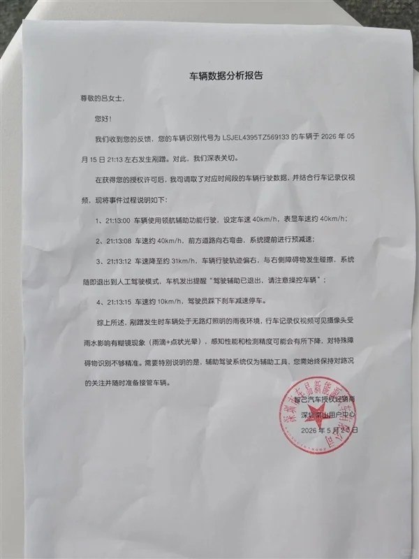 智己LS8提车16天辅助驾驶模式下撞上石堆 4S店建议车主认全责走保险近日，一位智己LS8女车主发帖称，自己提车仅16天，车辆在NOA领航辅助模式下雷达失灵、制动失灵，直接撞上路边石堆，而4S店不仅将事故轻描淡写为“剐蹭”，还建议车主认全责走保险