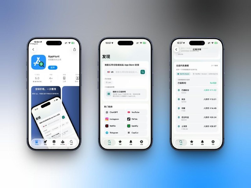 【应用限免】AppHunt-收藏喜欢的应用🔍 支持搜索 App、查看价格历史、收藏关注项目、设置价格提醒📱 提供 iCloud+、Apple One、Apple Music、Apple TV+、Apple Arcade 及部分第三方订阅服务的参考价格与成本试算✅ 主要功能：1. App Store 应用全球价格参考2. 价格历史与最低价追踪3. 收藏与价格提醒4. Apple 订阅服务参考5. 第三方订阅参考与成本试算6. 价格海报分享标签:#apphuntCreated by RocM官方频道：@rocCHL官方群组：@roctech官方合作：@rocmmbotvia XP Digital Lab - Telegram Channel (author: RocM 不私聊任何人“小心骗子”)