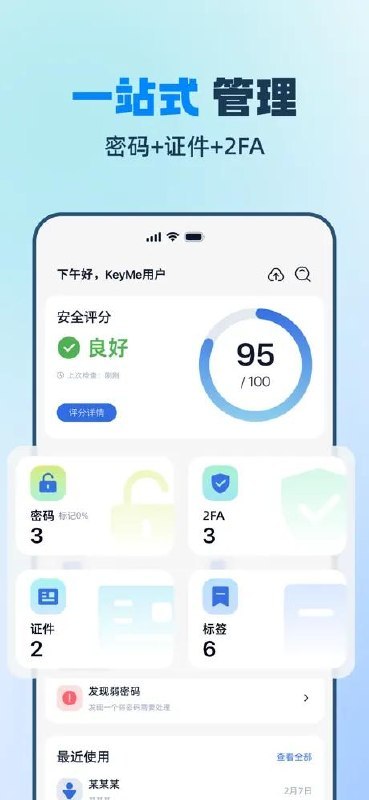 ▎KeyMe Pass「本篇内容由开发者投稿自荐」KeyMe Pass 是一款密码管理器，支持系统自动填充（Autofill），在 App/网页里一键带出账号密码；配合无障碍识别，在部分不标准登录页也能帮你快速登录