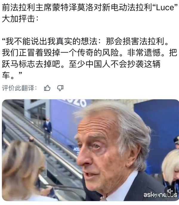 法拉利首款电车被网友群嘲：发布当天市值蒸发约30亿美元近日，法拉利在罗马发布首款纯电动车型Luce，这款重磅新车并未收获好评，反而引发大量争议
