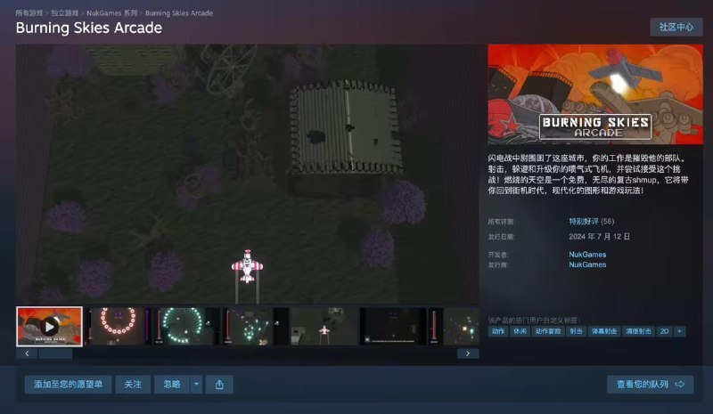 Steam 喜加一：射击游戏《Burning Skies Arcade》本体及 DLC 下架前免费领巴西独立开发者 NukGames 宣布旗下复古射击游戏《Burning Skies Arcade》将在当地时间 4 月 27 日正式下架，本作原先采用本体免费 + DLC 付费模式，目前官方已将所有付费 DLC 全部调整为免费，玩家只需在下架前将本体及 DLC 加入库存后即可永久保留标签:#steamCreated by RocM官方频道：@rocCHL官方群组：@roctech官方合作：@rocmmbotvia XP Digital Lab - Telegram Channel (author: RocM 不私聊任何人“小心骗子”)
