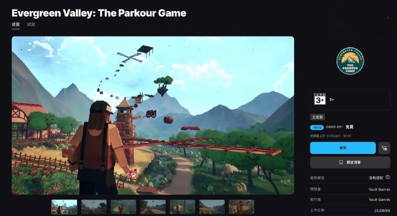 Epic 喜加一：原价 9.99 元跑酷游戏《Evergreen Valley: The Parkour Game》免费领本作在 Epic 国区定价为 9.99 元，玩家可以在 4 月 8 日 18:00 前免费领取