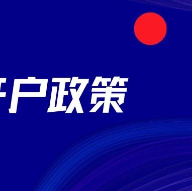 汇丰6月10日起禁止开户？香港银行第一手开户案例来了via 银探