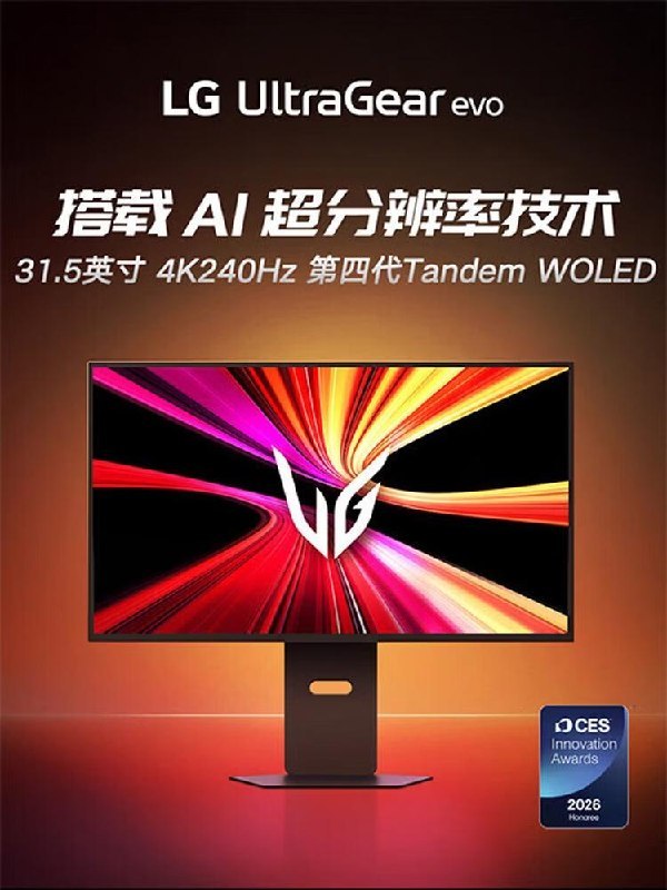LG UltraGear evo 32GX870B 电竞显示器已上架预售，8499 元，主打 4K 240Hz 和 FHD 480Hz 双模切换，这次真的挺猛