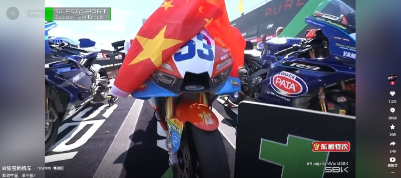 张雪机车在匈牙利再夺一冠今日，世界超级摩托车锦标赛（WSBK）匈牙利站正赛首回合打响，中国摩托车制造商张雪机车的法国车手瓦伦丁·德比斯夺得冠军