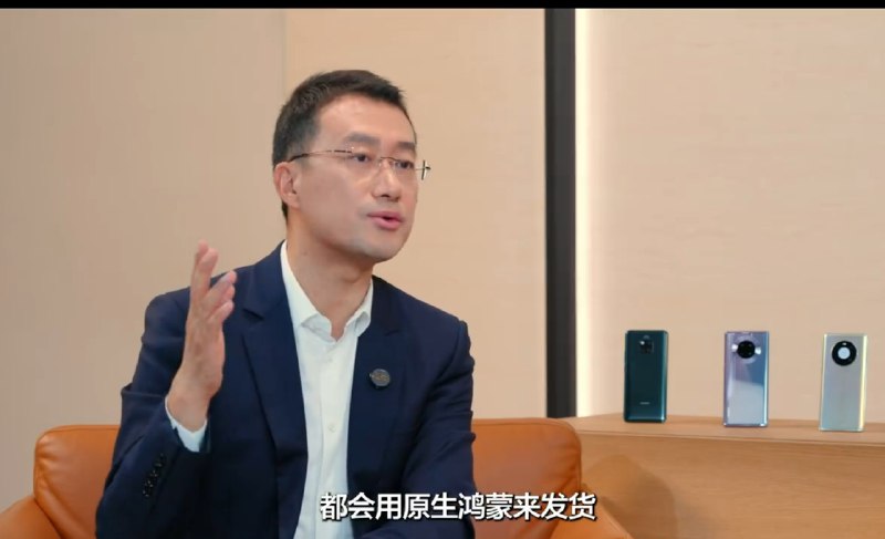 明年华为所有手机标配麒麟处理器、原生鸿蒙华为终端BG CEO何刚日前接受张泉灵访谈时表示，明年华为所有的新机，都会用原生鸿蒙来发货