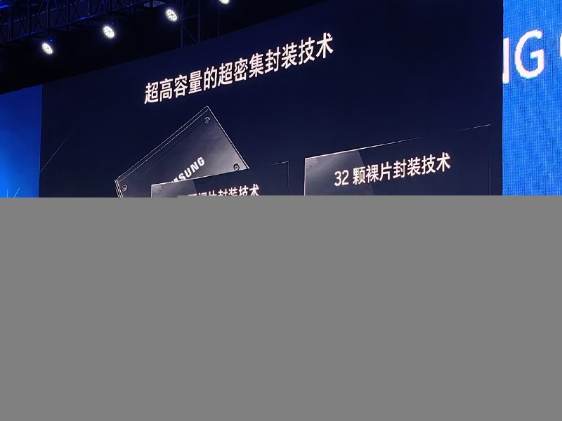 三星展示超高容量密集封装技术 单颗芯片做到4TB三星今天公开了其超高密度固态硬盘的最新路线图，通过超密集封装技术，计划在2027年推出256TB的第六代E3.S规格固态硬盘