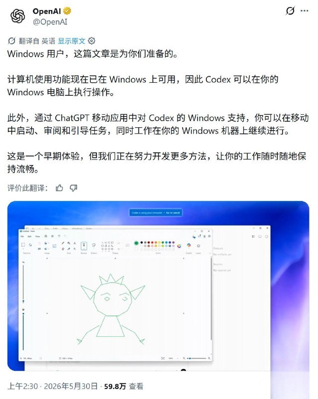 OpenAI 把 Codex 的远程控制能力扩展到了 Windows 11 和 Windows 10