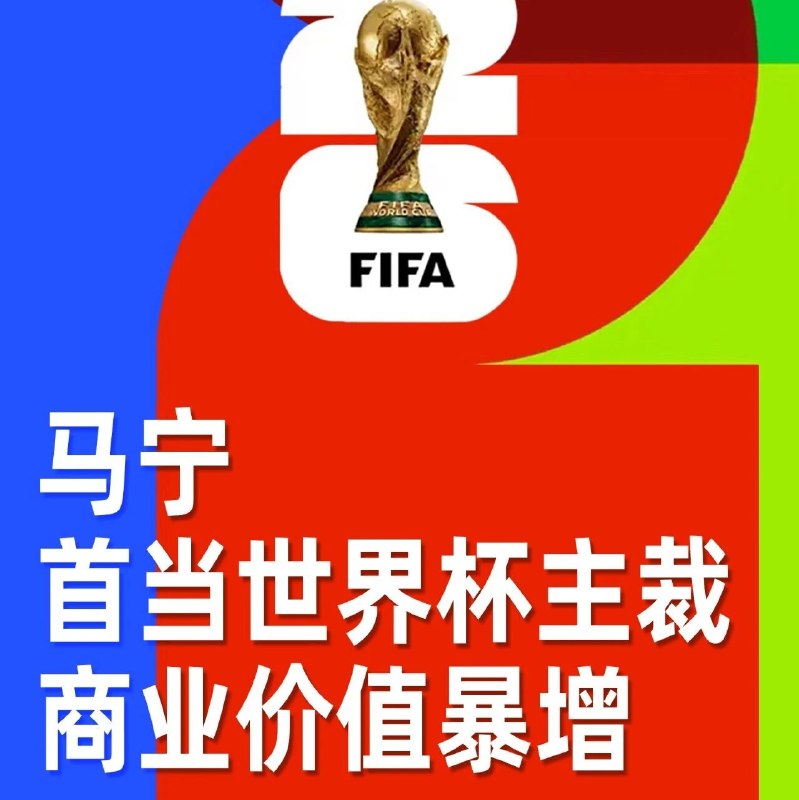 开幕在即，世界杯的中国元素有哪些？via 财经早餐