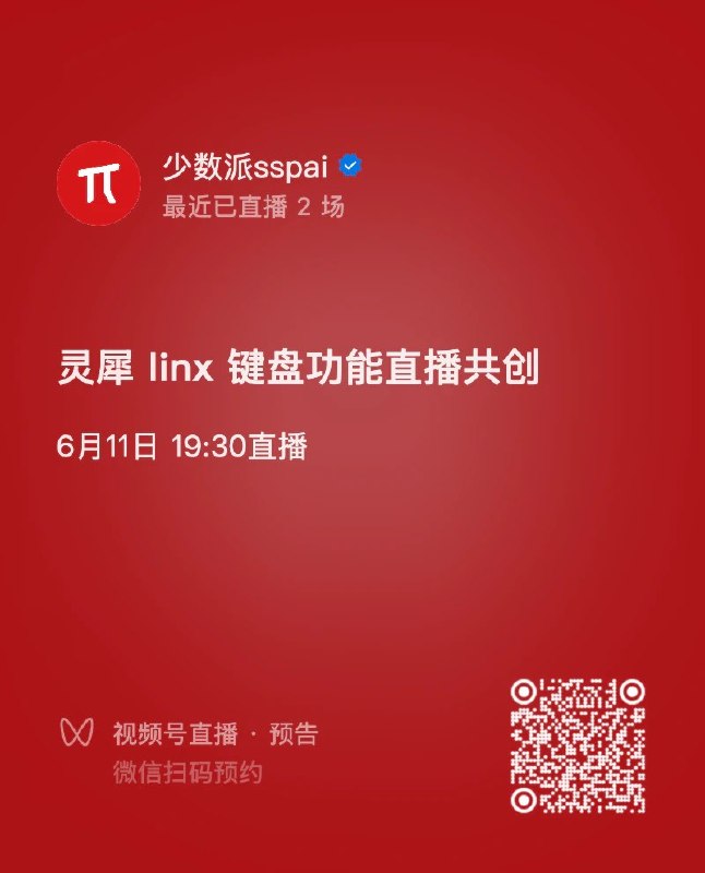 众测招募｜灵犀 Linx 键盘功能共创计划开启少数派联合思维重置与 Akko 共创的新产品「灵犀 Linx 键盘」即将上市