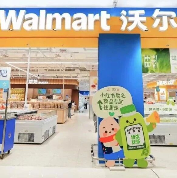 迭代提速：当沃尔玛找到自己的商品解法via 界面新闻