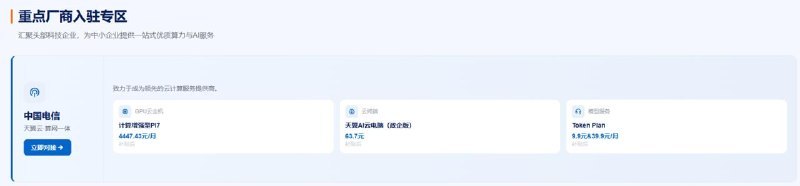 三大运营商的“词元产品”已上线中国算力平台，主打大模型按词元计量、结算和交易，降低AI使用门槛