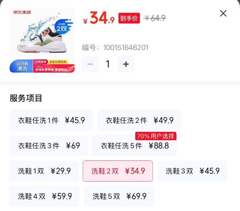 体验了一下京东的洗鞋服务，还不错啊