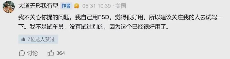 段永平谈特斯拉FSD：很好用，长途行驶途中曾睡着40分钟6月2日，知名投资人段永平近日在雪球平台发文，谈到特斯拉FSD辅助驾驶系统在美国的使用体验