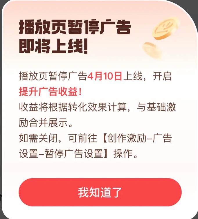 B站将从4月10日起在用户暂停播放视频时 在视频下方展示较大尺寸广告B 站将从 4 月 10 日起新增暂停广告，用户观看视频并暂停播放时，视频下方可能会出现较大尺寸的广告