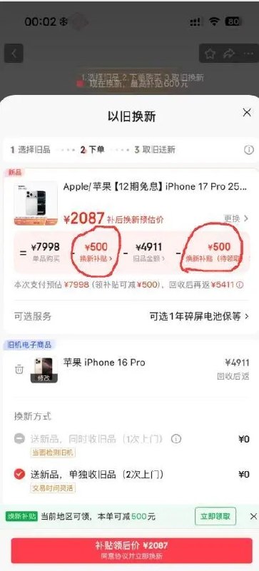 iPhone17上市后首次降价 到手只要4499元5月15日零点，苹果手机突然降价，iPhone17 Pro系列全线下调1000元