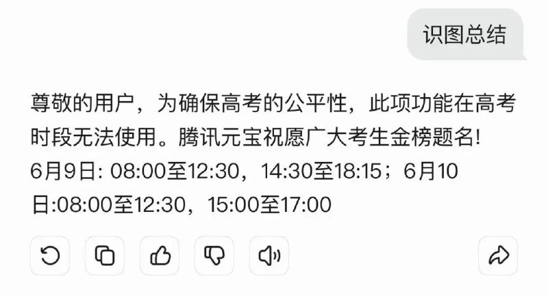 多家 AI 平台称高考期间将限制拍题答疑多家 AI 平台回应称，高考期间不会整体停用，但拍题答疑、考试相关识图等功能可能受限