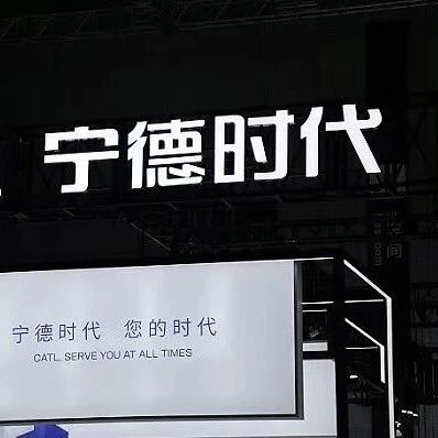 宁德时代聘请紫金矿业创始人陈景河via 界面新闻