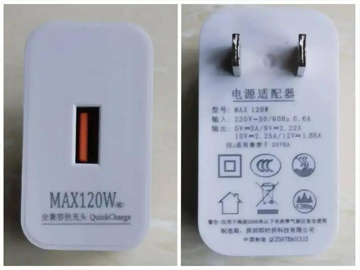 120W快充头实际只有22.5W 有商家承认快充“120W”只是型号近日网友反映购买的120W充电器充电速度缓慢，引发了对充电器功率虚标问题