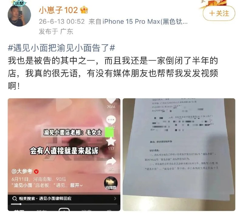 倒闭半年渝见小面店被告侵权案撤诉6月15日晚间消息，继遇见小面撤诉南阳渝见小面商标侵权案后，另外一家倒闭半年的渝见小面案件也被撤诉
