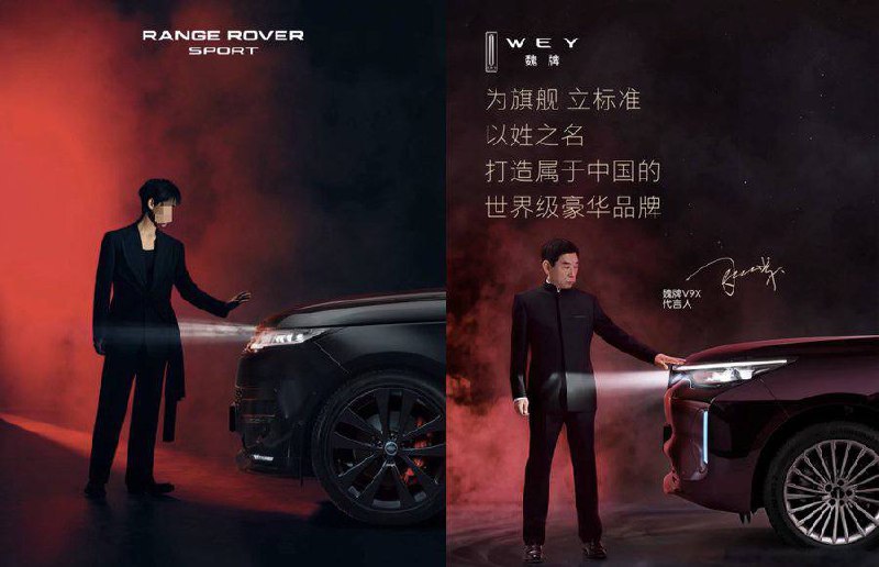 长城汽车旗下 魏牌 V9X 的广告设计近日被指与 路虎揽胜运动版（Range Rover Sport）宣传视觉高度相似，引发“抄袭”争议