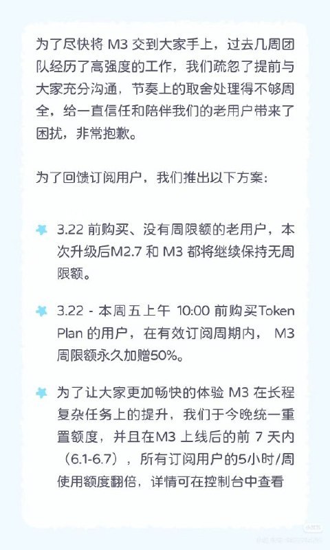 MiniMax 改用 Token 计费引用户投诉后致歉并补偿MiniMax 近日将计费模式从按次计费改为按 Token 计费，因未提前充分沟通，且新模型 M3 的 Token 消耗远超预期，引发用户集中投诉
