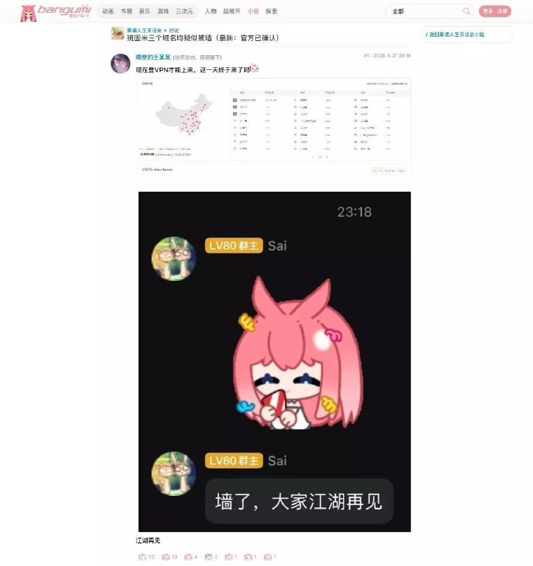 知名华语动画评分网站 bangumi 疑似被墙bangumivia 艾尼娅🌸在花频道 · 备用频道 · 投稿通道via 科技圈🎗在花频道📮 - Telegram Channel知名华语动画评分网站 bangumi 疑似被墙bangumivia 艾尼娅🌸在花频道 · 备用频道 · 投稿通道via 科技圈🎗在花频道📮 - Telegram Channel