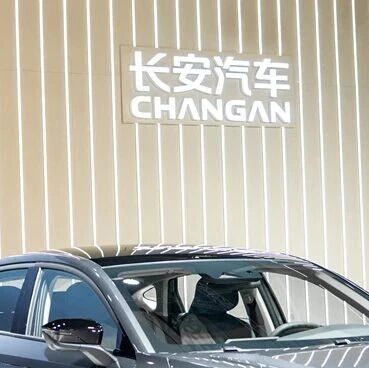韩某等人内幕交易“长安汽车”案披露：借合作消息非法获利，被处以1669万元罚款via 界面新闻