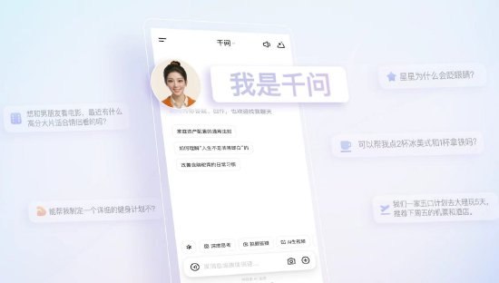 阿里巴巴发布千问AI数字人形象“千问小酒窝”阿里巴巴正式发布生态级AI助手“千问小酒窝”