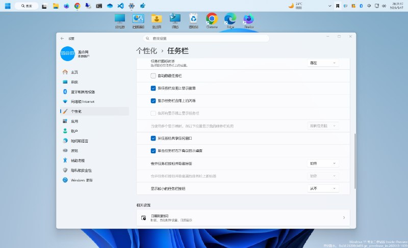 Windows 11任务栏已经可以放在顶部/左侧/右侧 并且可以默认设置窗口不合并此前微软已经预告 Windows 11 将重新支持移动任务栏，现在支持这项功能的新预览版已经发布，这次更新微软对任务栏多项功能进行改进，包括始终不合并的任务栏、显示大任务栏或者小任务栏、任务栏在任意位置时都可以选择居左或者居中对齐等