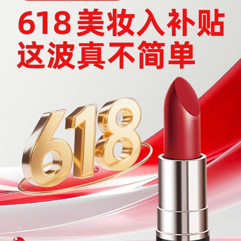 美妆能领政府补贴了？这波不简单！via 财经早餐