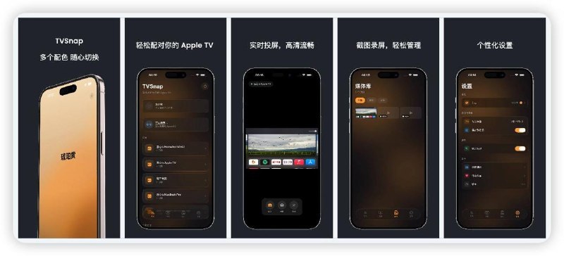 TVSnap一款给Apple TV截图/录屏的软件有需要的欢迎下载使用～