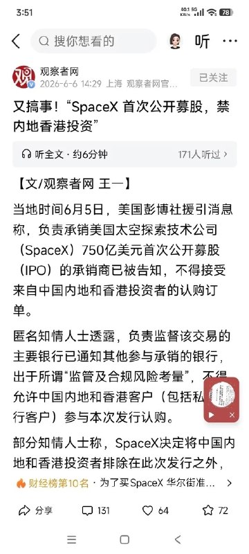 SpaceX冲刺史上最大IPO 中国大陆和香港资金被挡门外一场规模空前的资本大戏即将上演