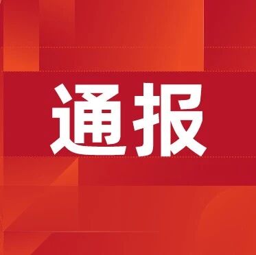 马兴瑞被查中央政治局委员、中央农村工作领导小组副组长马兴瑞涉嫌严重违纪违法，目前正接受中央纪委国家监委纪律审查和监察调查