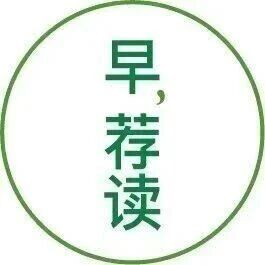 《资本之后的世界》：带着知识乐观主义迈向未来via 财经早餐