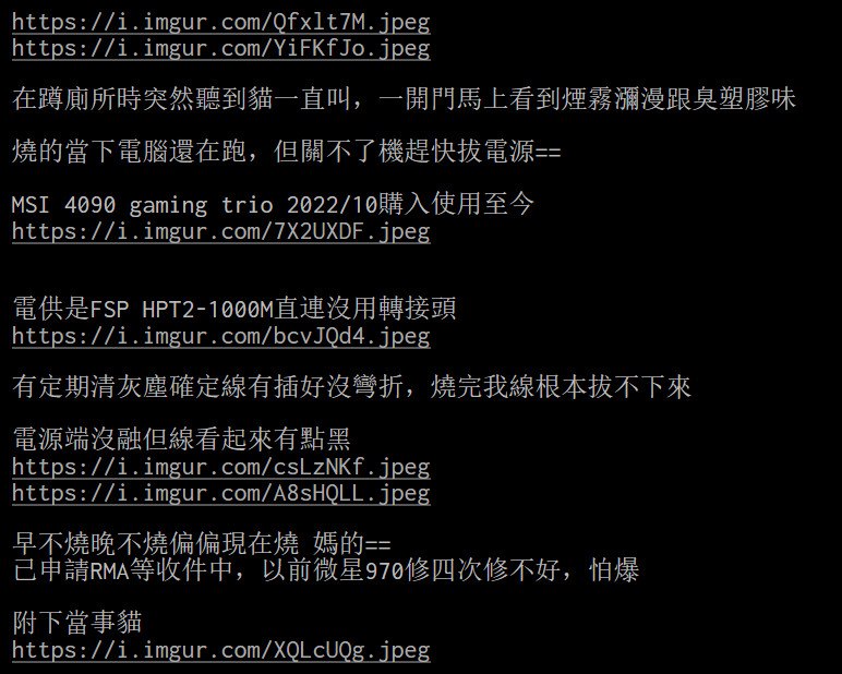 玩家的RTX 4090被烧毁 猫咪竟然是第一个发现据台湾网友在论坛上爆料，自己家的喵星人竟是第一个发现RTX 4090显卡烧毁的，而且可能还救了他一命