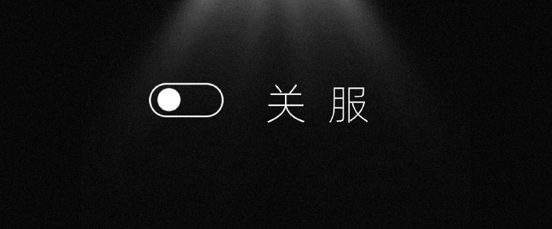 🖼 ▎ 音海拾贝▎ 音海拾贝音海拾贝由于腐竹失业，无法续期服务器，宣布倒闭音海做的还是挺大挺好的，哎，有声书再少一家🗒 标签: #有声书📢 频道: @me888888888888🎈 群组: @imbbbbbbbbbbb🪬 合作&推广：@imbbbbb_bot@imbbbbbbbb☝️消息怕错过？请收藏频道并开启推送！☝️via 小声逼逼 - Telegram Channel