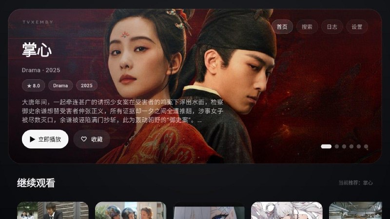 ▎ TVXEmby由（原牢大Emby团队成员）开发的 TVXEmby 界面预览目前支持安卓9及以上的安卓电视，据开发者称即将下放支持安卓7.1官方频道：@tvxemby🗒 标签: #安卓#新闻📢 频道: @me888888888888🎈 群组: @imbbbbbbbbbbb🪬 合作&推广：@imbbbbb_bot@imbbbbbbbb☝️消息怕错过？请收藏频道并开启推送！☝️via 小声逼逼 - Telegram Channel▎ TVXEmby由（原牢大Emby团队成员）开发的 TVXEmby 界面预览目前支持安卓9及以上的安卓电视，据开发者称即将下放支持安卓7.1官方频道：@tvxemby🗒 标签: #安卓#新闻📢 频道: @me888888888888🎈 群组: @imbbbbbbbbbbb🪬 合作&推广：@imbbbbb_bot@imbbbbbbbb☝️消息怕错过？请收藏频道并开启推送！☝️via 小声逼逼 - Telegram Channel