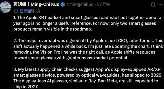 郭明錤：苹果眼镜路线图生变 Vision Pro后续版本被砍知名科技分析师郭明錤发帖称，即将担任苹果下一任CEO的约翰·特努斯已经批准缩减苹果眼镜的开发路线图郭明錤表示，他大约在一年前整理的苹果XR头显和智能眼镜路线图已经“不再是有效的参考”