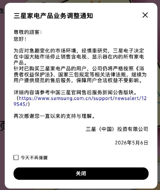 🖼 ▎三星▎三星在刚才，三星宣布在中国大陆市场停止销售含电视、显示器在内的所有家电产品三星的电视和显示器其实还是可以的🗒 标签: #新闻📢 频道: @me888888888888🎈 群组: @imbbbbbbbbbbb🪬 合作&推广：@imbbbbb_bot@imbbbbbbbb☝️消息怕错过？请收藏频道并开启推送！☝️via 小声逼逼 - Telegram Channel