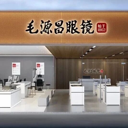 “百年老字号”冲击港股IPO：毛源昌眼镜销售困守浙江甘肃，加盟店数量持续下滑via 创业最前线