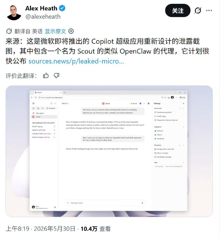 微软要搞Copilot超级App了！把聊天、编程助手GitHub Copilot、协作Cowork全塞到一个入口，再加个叫Scout的“龙虾”AI智能体，常驻帮你干活