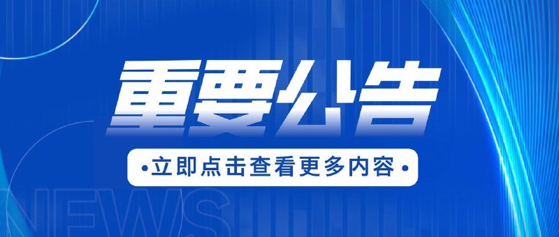 ▎ 月之轩Emby由于月之轩腐竹暂时失业，月之轩日起无限期关闭新用户注册月之轩用户总数上限固定800位（现741名已注册），5月20日删除面板显示从未登录过的用户
